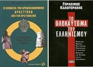 Kalogierakis books