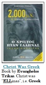 Trikas: Christ Was Greek
